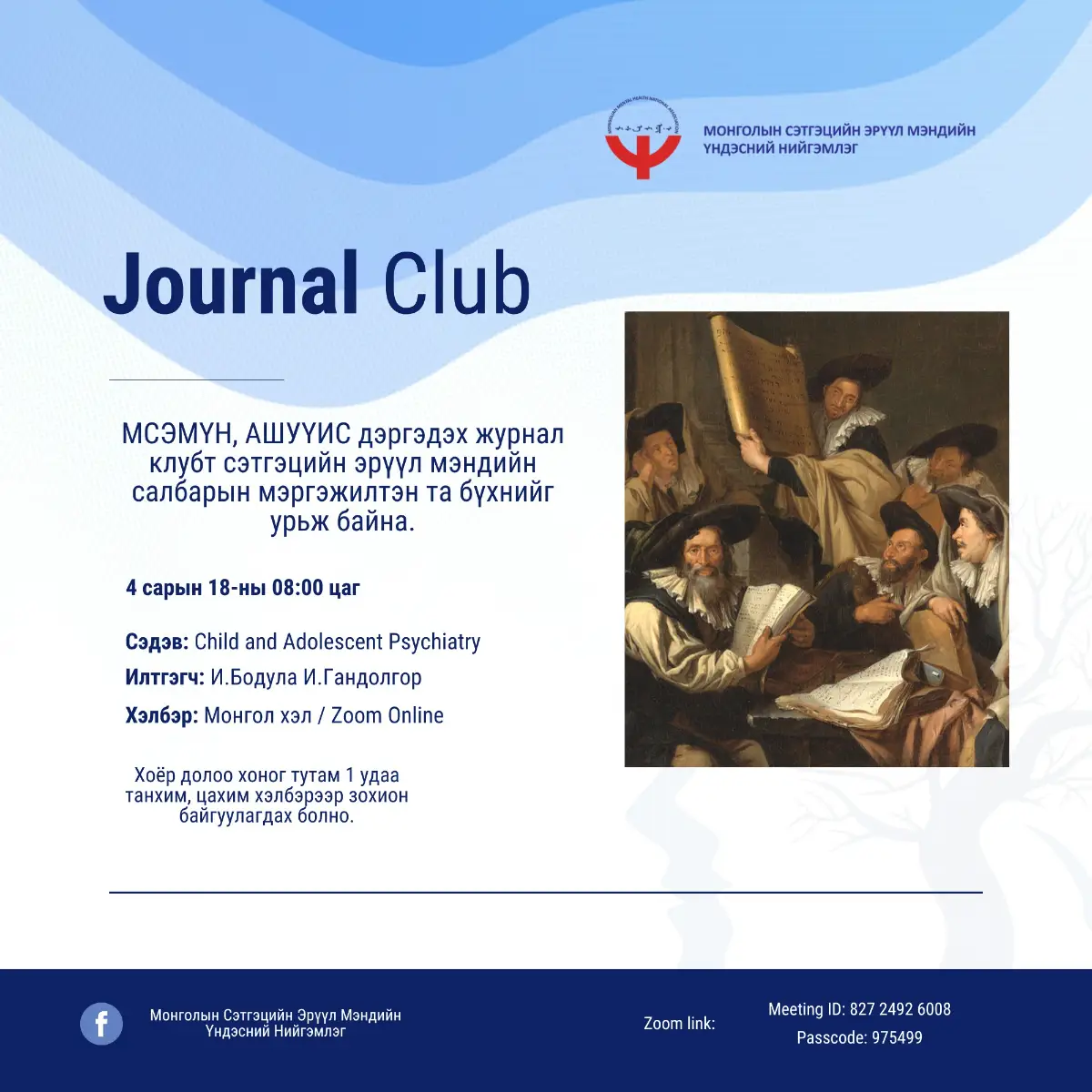 Журнал клубын хэлэлцүүлэг: Тархи гэдэсний холбоос