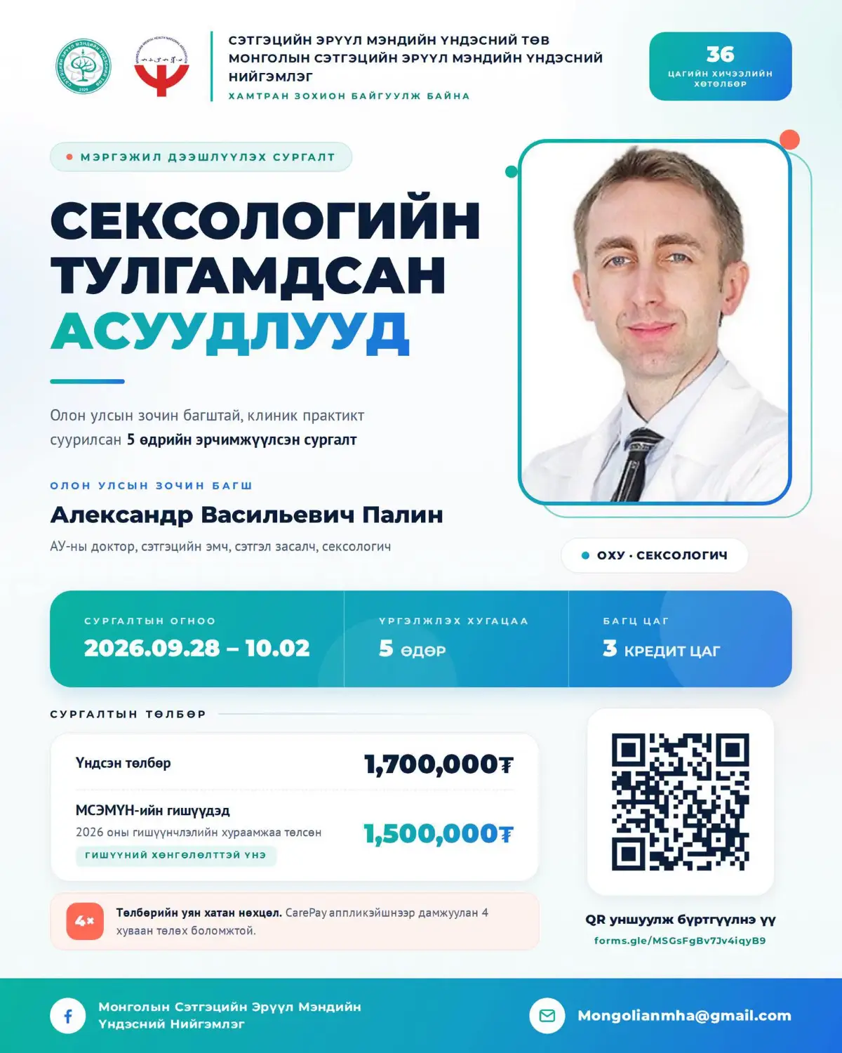 📣 “СЕКСОЛОГИЙН ТУЛГАМДСАН АСУУДЛУУД” СУРГАЛТ